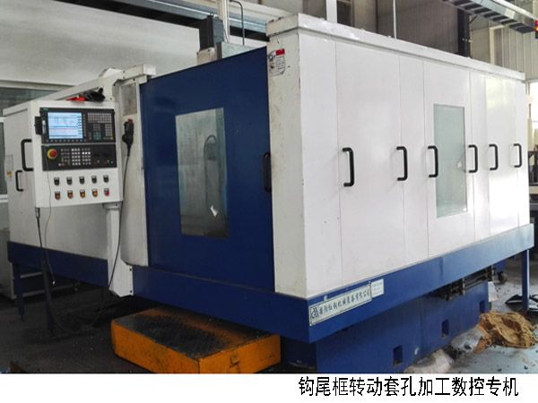 火車鉤尾(wei)框轉(zhuan)動套孔(kong)加工(gong)數控機(ji)牀