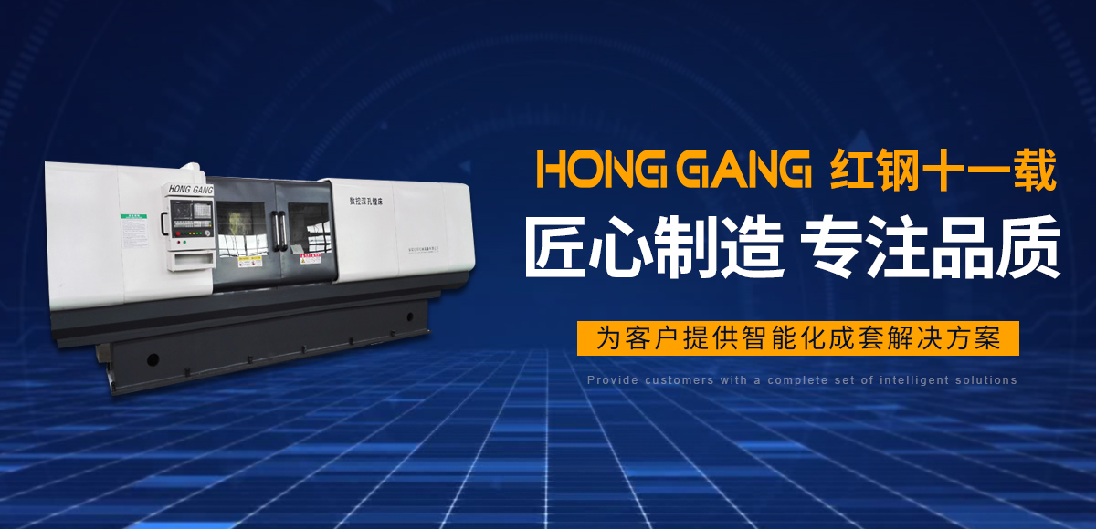 安陽(yang)紅(hong)鋼(gang)機(ji)械(xie)裝備有(you)限公司(si)