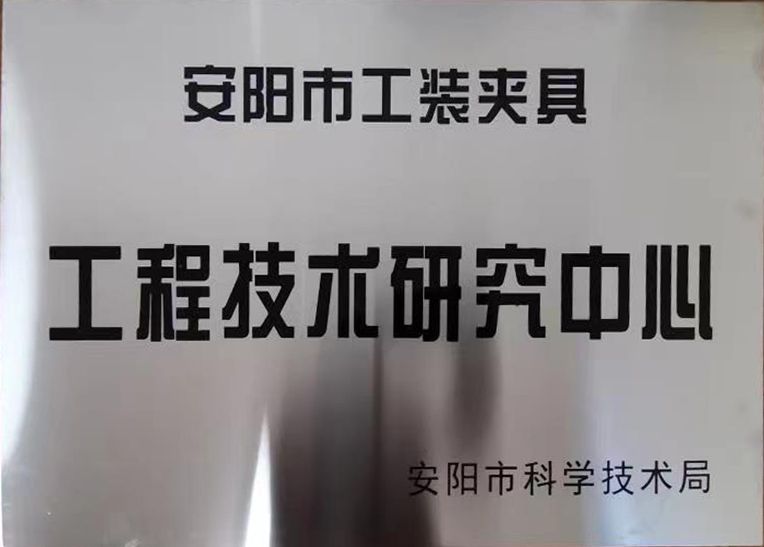 關于(yu)2022年度擬認(ren)定(ding)市(shi)級(ji)工(gong)程(cheng)技術(shu)研究(jiu)中心咊(he)市級重(zhong)點實驗(yan)室(shi)的公(gong)示(shi)
